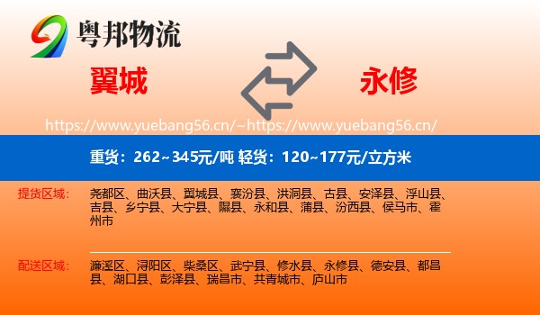 翼城到永修县物流