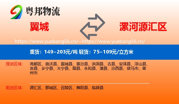 翼城到源汇区物流