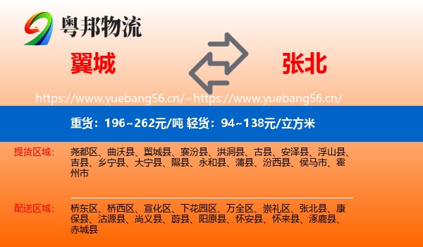 翼城到张北县物流