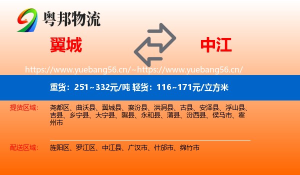 翼城县到中江县物流专线