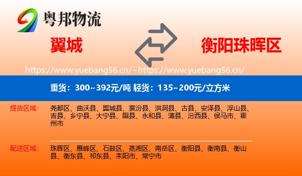 翼城到珠晖区物流