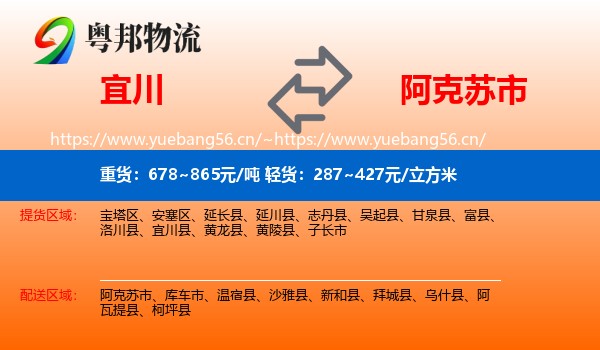 宜川到阿克苏市物流