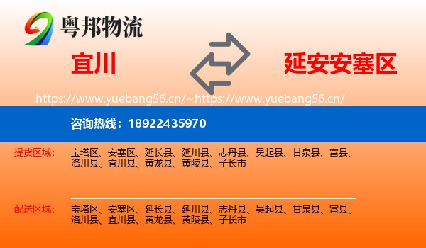 宜川到安塞区物流