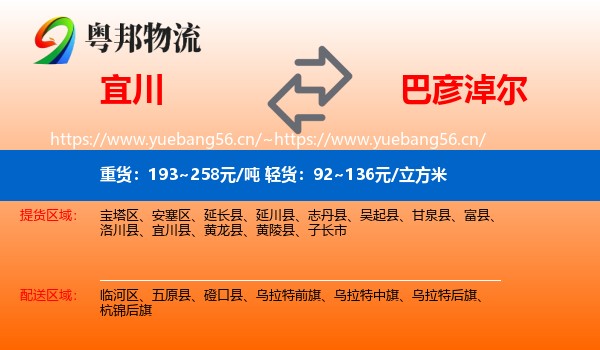 宜川到巴彦淖尔物流
