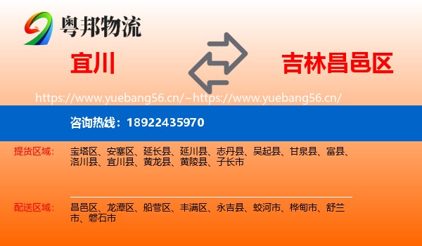 宜川到昌邑区物流
