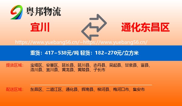 宜川到东昌区物流