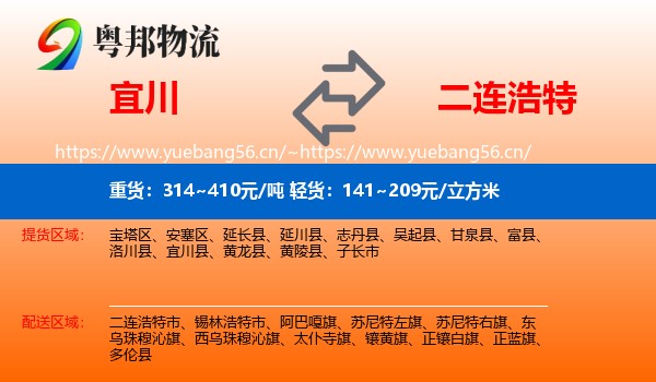 宜川到二连浩特市物流