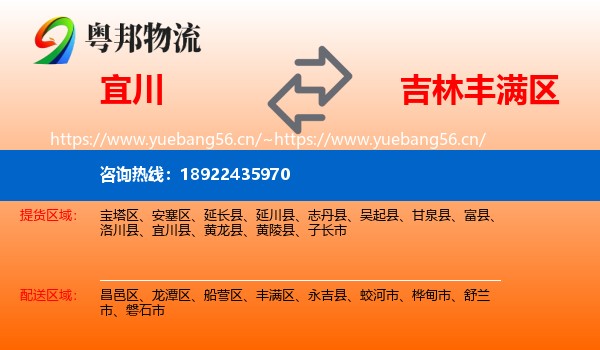 宜川到丰满区物流