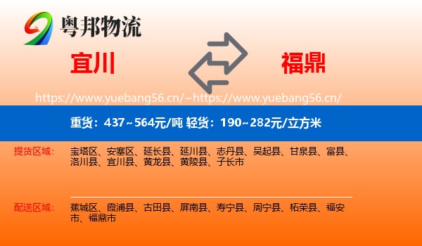 宜川到福鼎市物流
