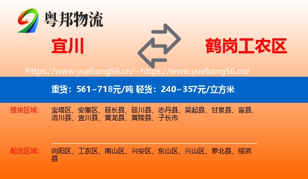 宜川到工农区物流