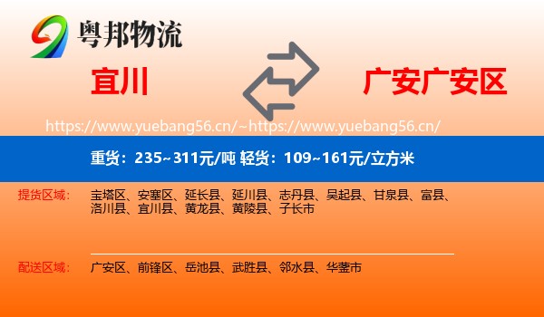 宜川到广安区物流