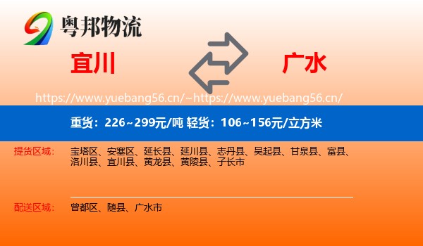 宜川到广水市物流
