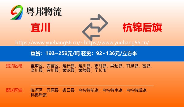 宜川到杭锦后旗物流