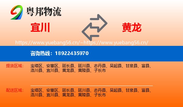 宜川到黄龙县物流