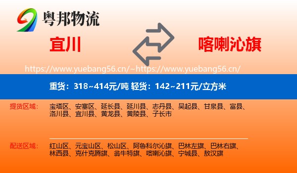 宜川到喀喇沁旗物流