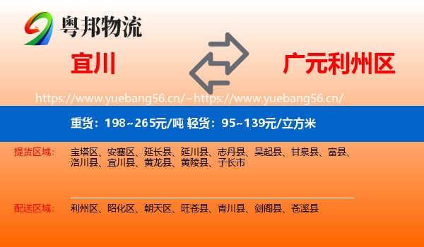 宜川到利州区物流