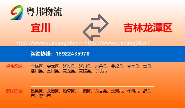 宜川到龙潭区物流