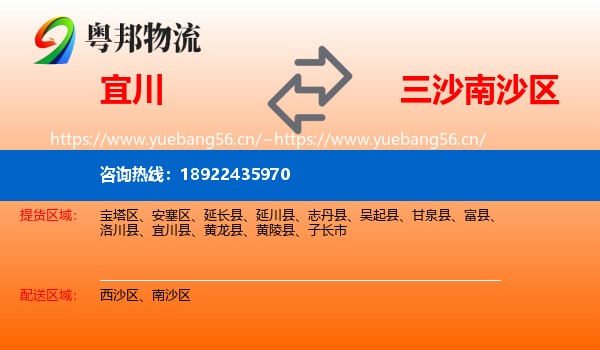 宜川到南沙区物流