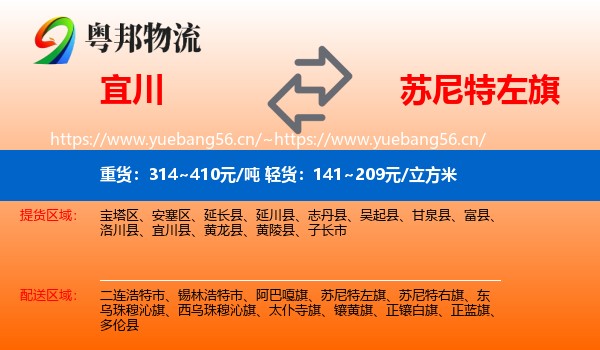 宜川到苏尼特左旗物流