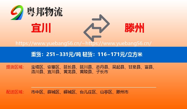 宜川到滕州市物流
