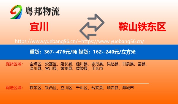 宜川到铁东区物流