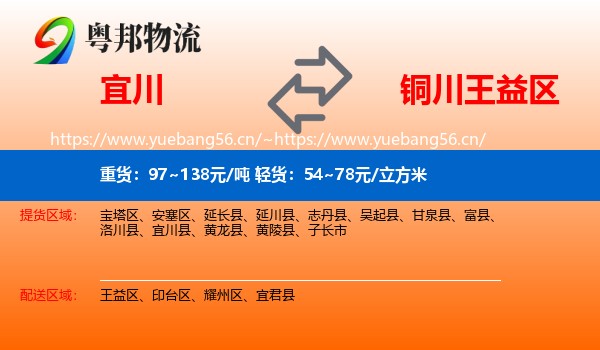 宜川到王益区物流