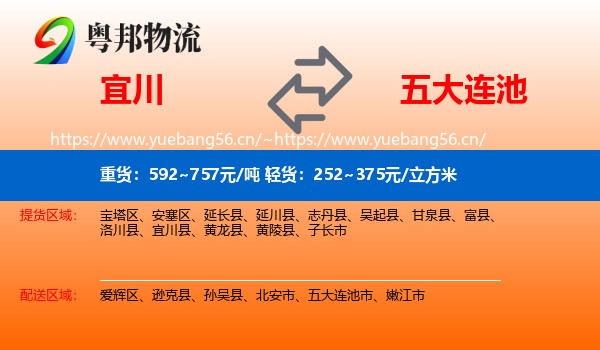宜川到五大连池市物流
