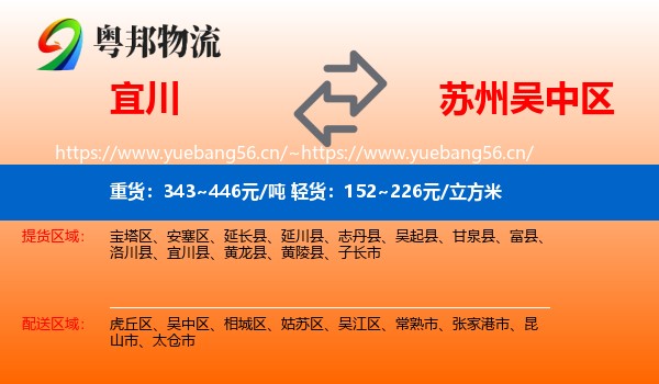 宜川到吴中区物流