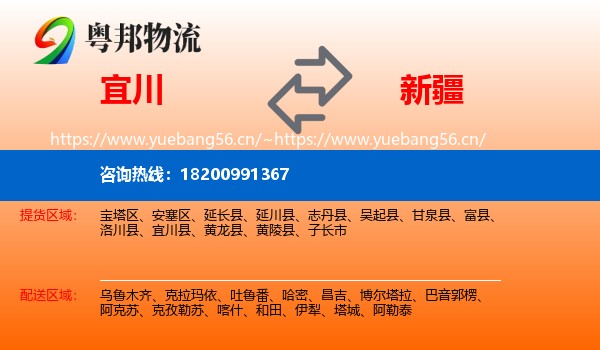 宜川到新疆物流