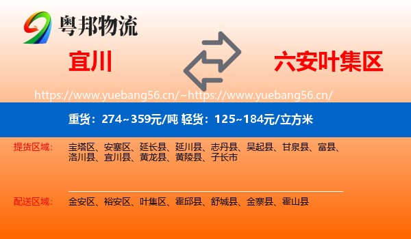 宜川到叶集区物流