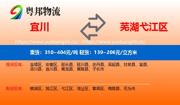 宜川到弋江区物流