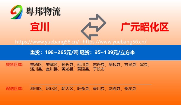 宜川到昭化区物流