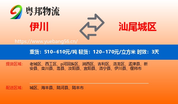 伊川到城区物流专线名片