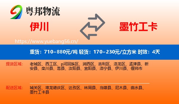 伊川到墨竹工卡县物流专线名片