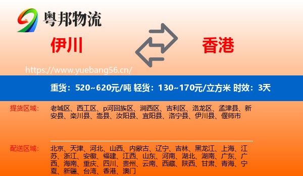 伊川到香港物流专线名片