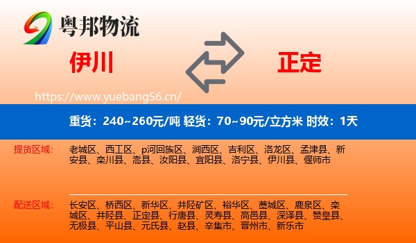 伊川到正定县物流专线名片