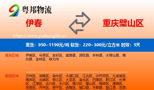 伊春到璧山区物流专线名片
