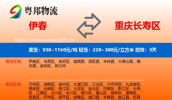 伊春到长寿区物流专线名片