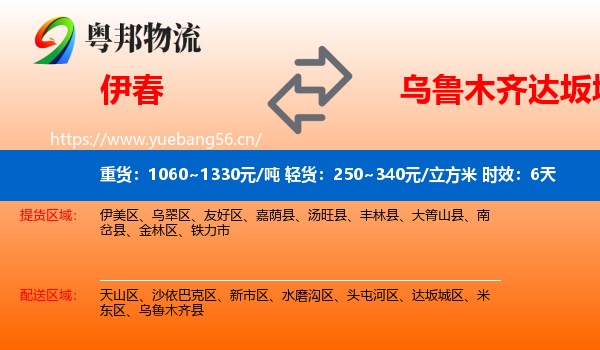 伊春到达坂城区物流专线名片