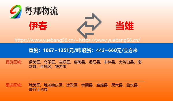 伊春到当雄县物流