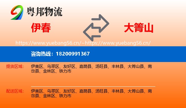 伊春到大箐山县物流