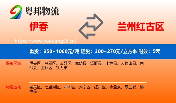 伊春到红古区物流专线名片