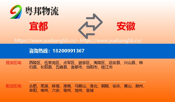 宜都市到安徽物流专线