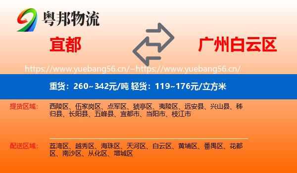 宜都到白云区物流
