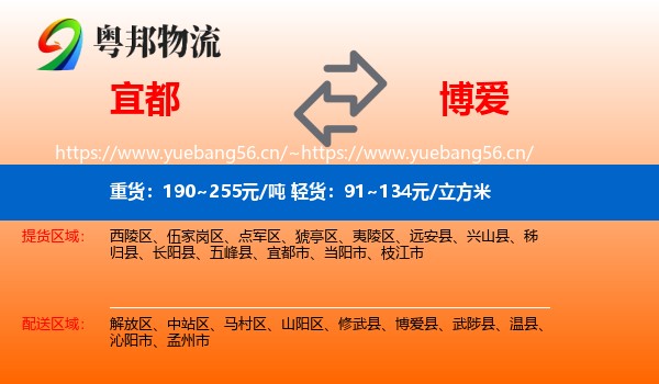 宜都到博爱县物流