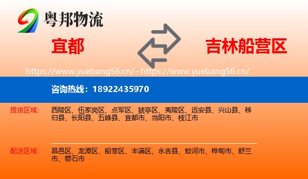 宜都到船营区物流