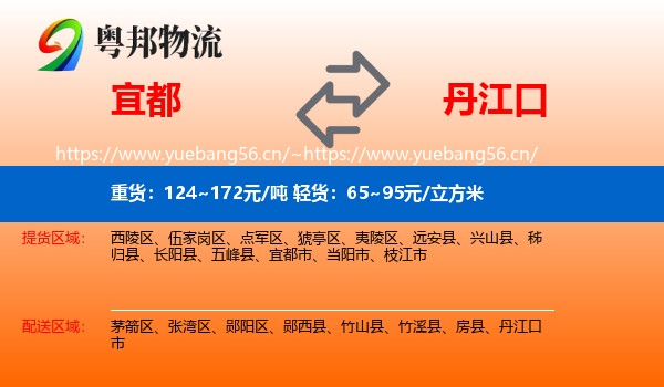宜都到丹江口市物流
