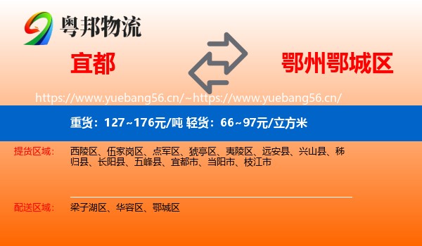 宜都到鄂城区物流