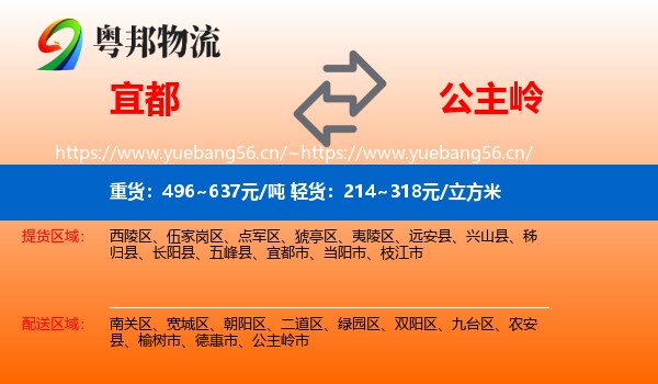 宜都到公主岭市物流