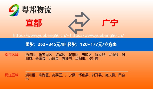 宜都到广宁县物流